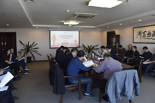 集團公司黨委召開“不忘初心、牢記使命”主題教育調研成果交流會
