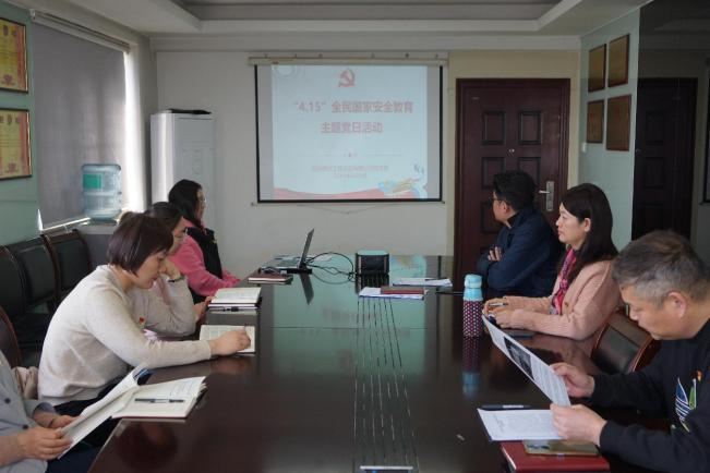咨詢黨支部開(kāi)展“4.15”全民國(guó)家安全教育主題黨日活動(dòng)